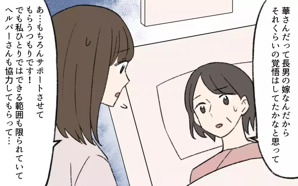 「介護は長男嫁がやるのが当たり前よ！覚悟してなかったの？」倒れた義母からまさかのお願い…！