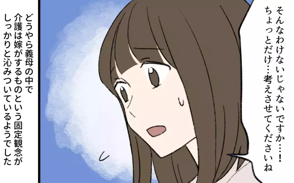 「介護は長男嫁がやるのが当たり前よ！覚悟してなかったの？」倒れた義母からまさかのお願い…！