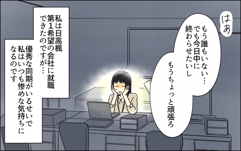「その大学からよく入社できたね！」初対面の同期の“学歴マウント”に唖然