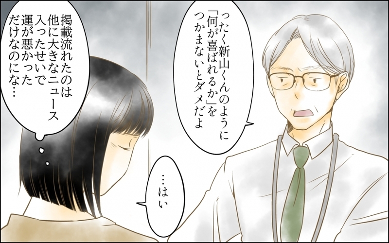 「その大学からよく入社できたね！」初対面の同期の“学歴マウント”に唖然