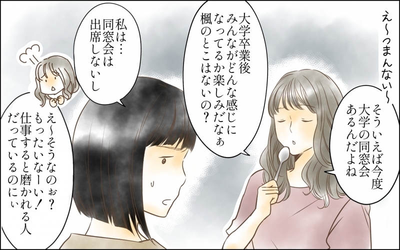 「その大学からよく入社できたね！」初対面の同期の“学歴マウント”に唖然