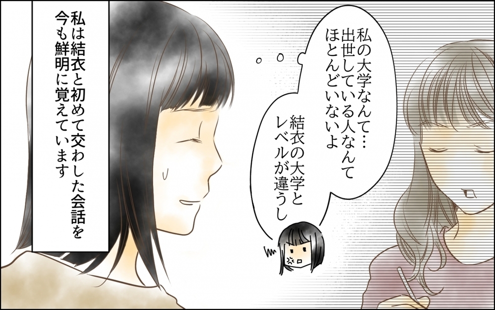 「その大学からよく入社できたね！」初対面の同期の“学歴マウント”に唖然