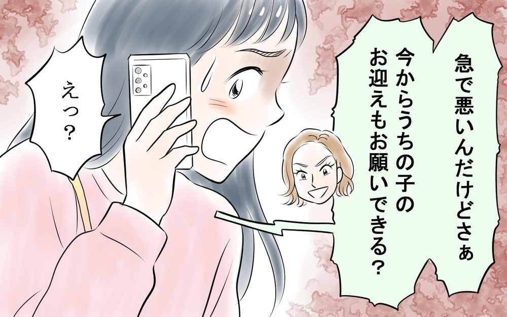 夫の年収や子どもの学校…全てがマウント対象！ 読者も呆れる【マウントママ友3選】「自分に自信がないだけ」と一刀両断！