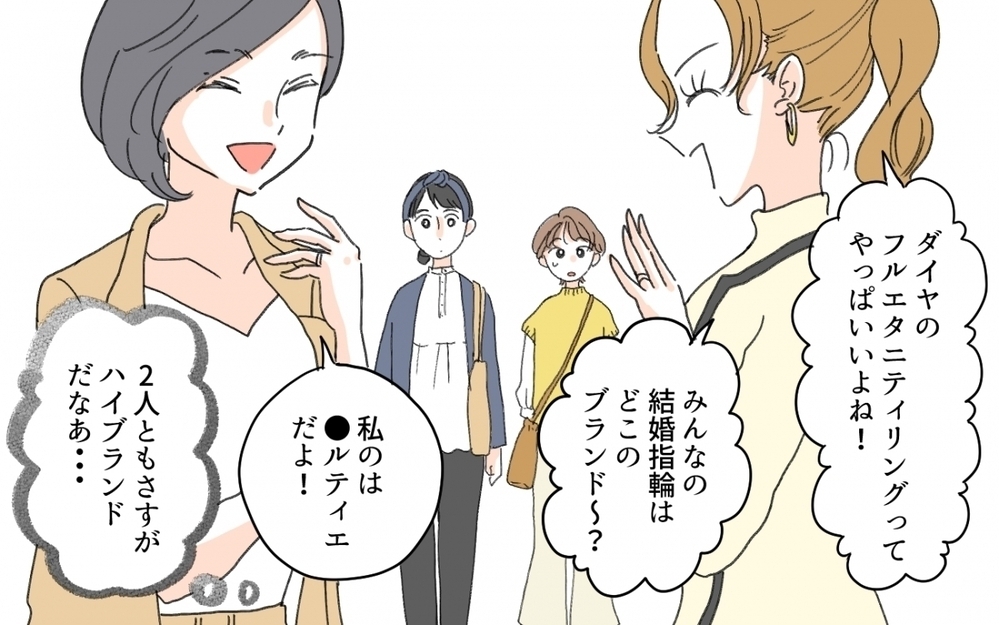 夫の年収や子どもの学校…全てがマウント対象！ 読者も呆れる【マウントママ友3選】「自分に自信がないだけ」と一刀両断！