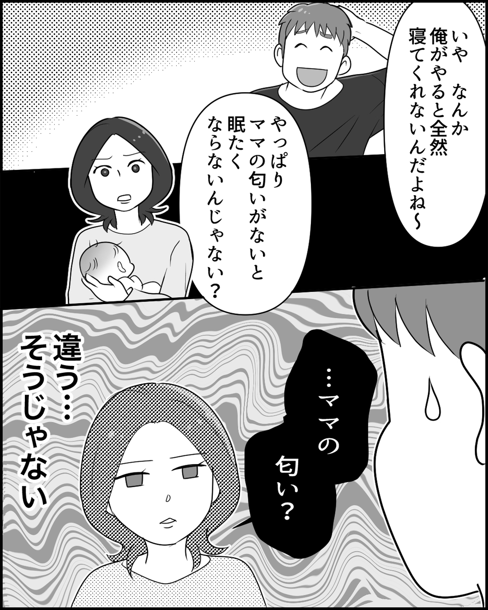 「ママの匂いがないと寝ない」妻の限界育児にトドメを刺す夫の一言＜夫のポジハラがウザい 2話＞【うちのダメ夫 まんが】