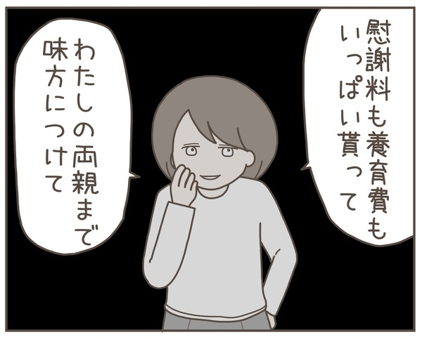 反省ゼロ…救いようがない妻に夫が告げた最後の一言【妊娠中の妻にかくされた秘密 Vol.50】