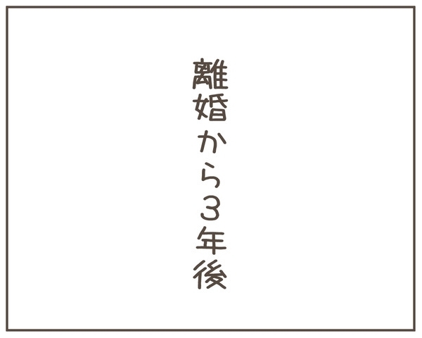 「あれ？」離婚から3年…仲良し父子に謎の人物が急接近!?【妊娠中の妻にかくされた秘密 Vol.51】