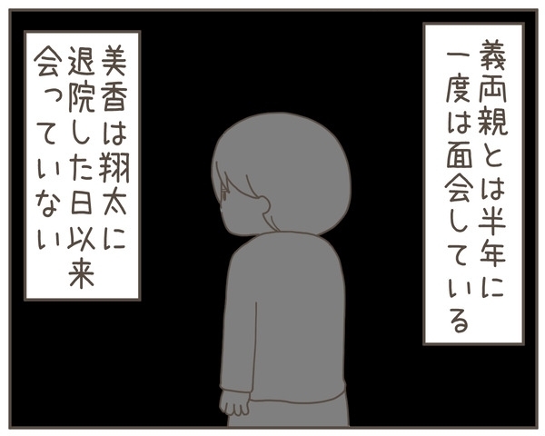「あれ？」離婚から3年…仲良し父子に謎の人物が急接近!?【妊娠中の妻にかくされた秘密 Vol.51】