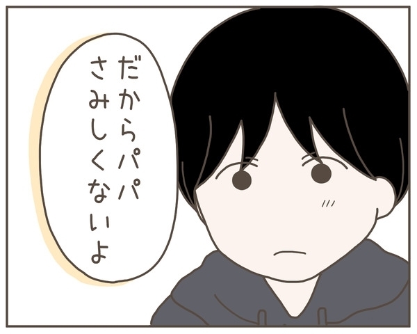 パパがいるから寂しくない！頼もしい息子と歩むこれからの道【妊娠中の妻にかくされた秘密 Vol.54】