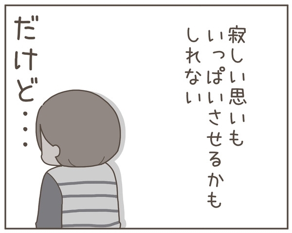パパがいるから寂しくない！頼もしい息子と歩むこれからの道【妊娠中の妻にかくされた秘密 Vol.54】