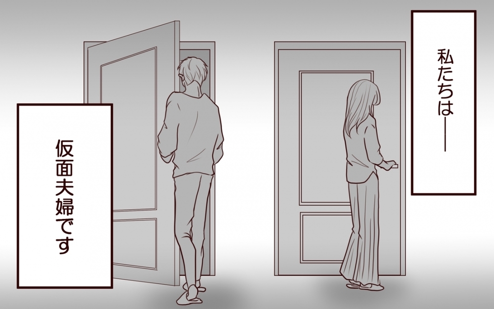 私たち仮面夫婦です…子どもの前では笑顔で過ごし二人きりだと無言…夫婦の行く末は？