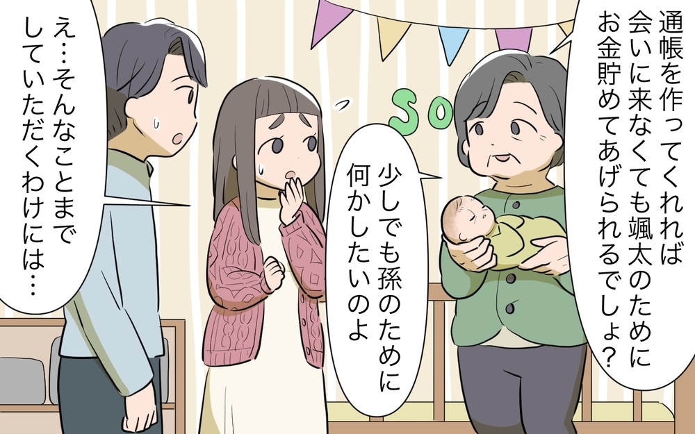 「お義母さんがまさか…」孫の貯金通帳を頑なに返さない義母…そのただならぬ事情とは？ 読者「怪しさしかない」
