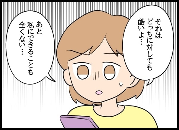 沼化しても優柔不断！ 元カレのありえない言葉に「もう勝手にして！」【勝手に結婚届を出された元彼の嘘みたいな三角関係 Vol.14】