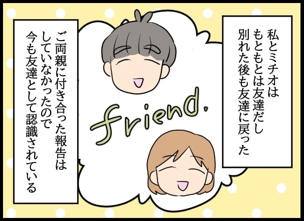 1年半ぶりに届いた元カレの近況報告「結婚した」「離婚した」の連続に頭が追いつかない！【勝手に結婚届を出された元彼の嘘みたいな三角関係 Vol.15】