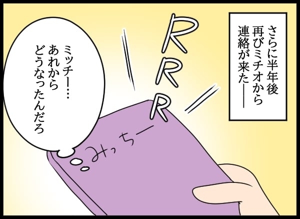 1年半ぶりに届いた元カレの近況報告「結婚した」「離婚した」の連続に頭が追いつかない！【勝手に結婚届を出された元彼の嘘みたいな三角関係 Vol.15】