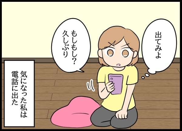 1年半ぶりに届いた元カレの近況報告「結婚した」「離婚した」の連続に頭が追いつかない！【勝手に結婚届を出された元彼の嘘みたいな三角関係 Vol.15】