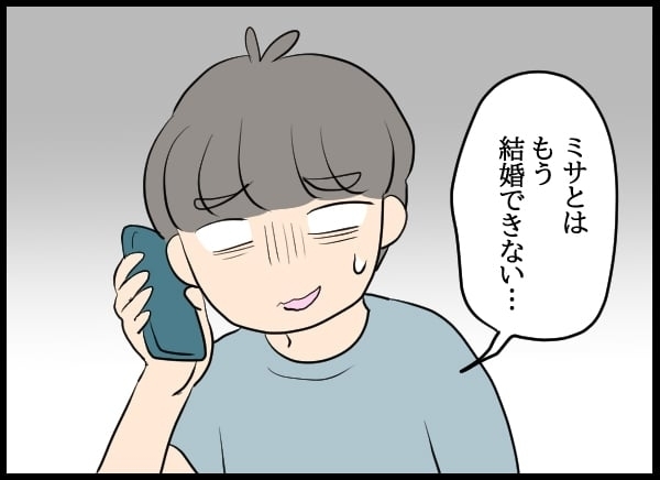 1年半ぶりに届いた元カレの近況報告「結婚した」「離婚した」の連続に頭が追いつかない！【勝手に結婚届を出された元彼の嘘みたいな三角関係 Vol.15】