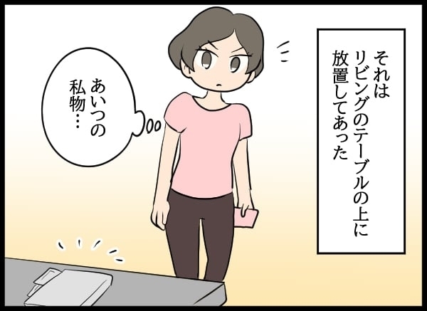 ずっと見張られてた!?　異様な同居に最初に音を上げたのは…【勝手に結婚届を出された元彼の嘘みたいな三角関係 Vol.16】