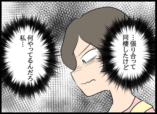 ずっと見張られてた!?　異様な同居に最初に音を上げたのは…【勝手に結婚届を出された元彼の嘘みたいな三角関係 Vol.16】