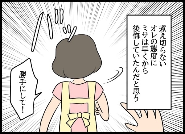 ずっと見張られてた!?　異様な同居に最初に音を上げたのは…【勝手に結婚届を出された元彼の嘘みたいな三角関係 Vol.16】