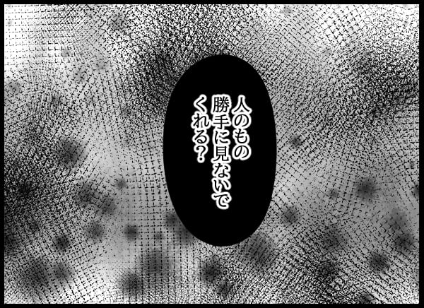 ずっと見張られてた!?　異様な同居に最初に音を上げたのは…【勝手に結婚届を出された元彼の嘘みたいな三角関係 Vol.16】