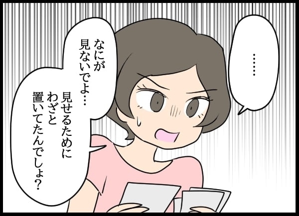 ずっと見張られてた!?　異様な同居に最初に音を上げたのは…【勝手に結婚届を出された元彼の嘘みたいな三角関係 Vol.16】