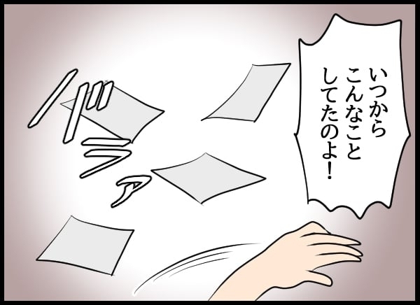 ずっと見張られてた!?　異様な同居に最初に音を上げたのは…【勝手に結婚届を出された元彼の嘘みたいな三角関係 Vol.16】