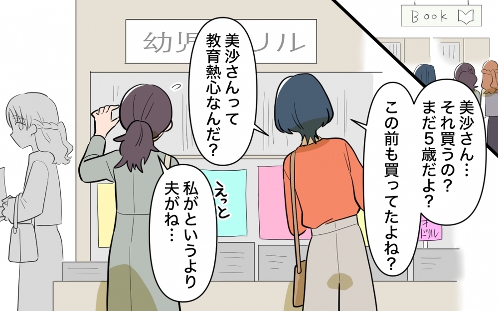 「5歳でドリルはかわいそう」今度の正論はママ友の教育方針!? ＜ママ友の正論がしんどい 3話＞【私のママ友付き合い事情 まんが】