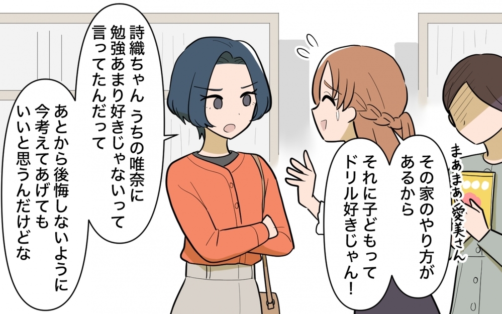 「5歳でドリルはかわいそう」今度の正論はママ友の教育方針!? ＜ママ友の正論がしんどい 3話＞【私のママ友付き合い事情 まんが】