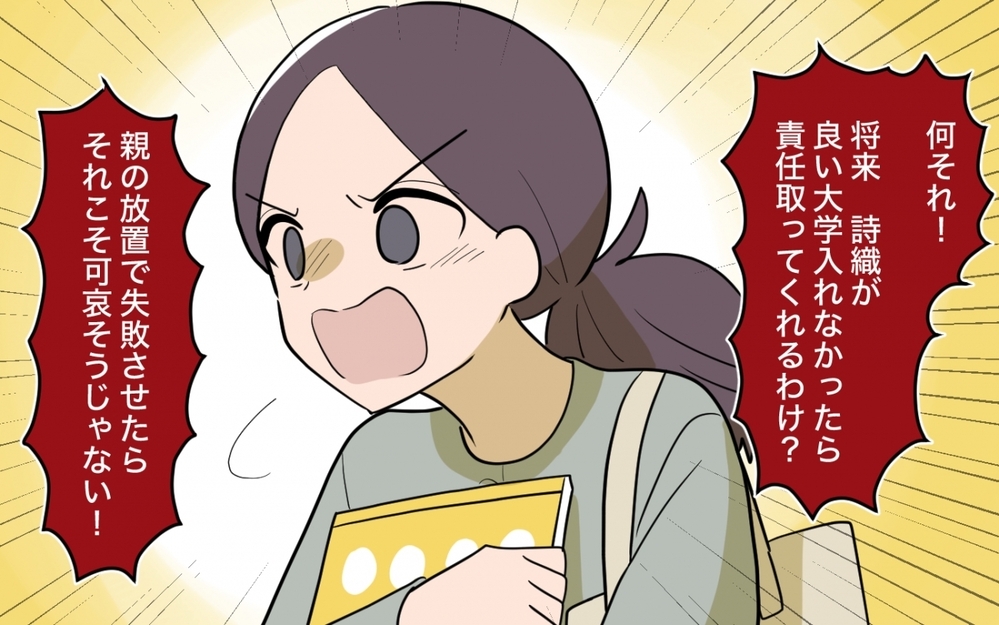 「5歳でドリルはかわいそう」今度の正論はママ友の教育方針!? ＜ママ友の正論がしんどい 3話＞【私のママ友付き合い事情 まんが】