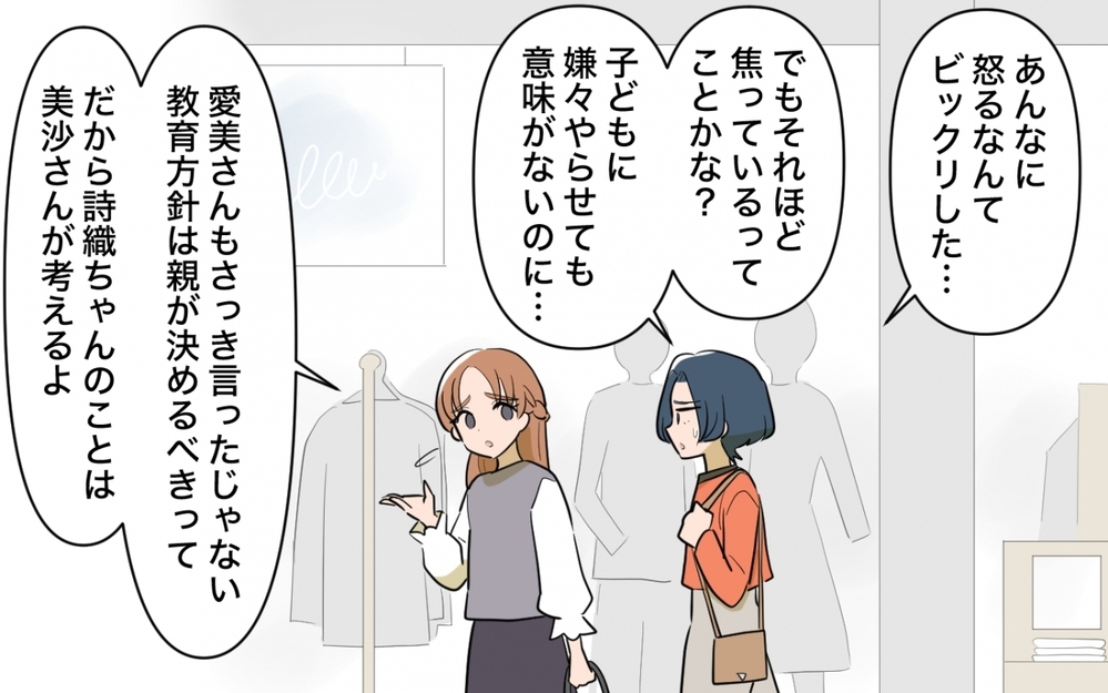 「間違いは正すべき」な妻にうんざり…愚痴を言いたいだけなのに ＜ママ友の正論がしんどい 4話＞【私のママ友付き合い事情 まんが】