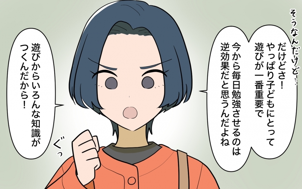 「間違いは正すべき」な妻にうんざり…愚痴を言いたいだけなのに ＜ママ友の正論がしんどい 4話＞【私のママ友付き合い事情 まんが】