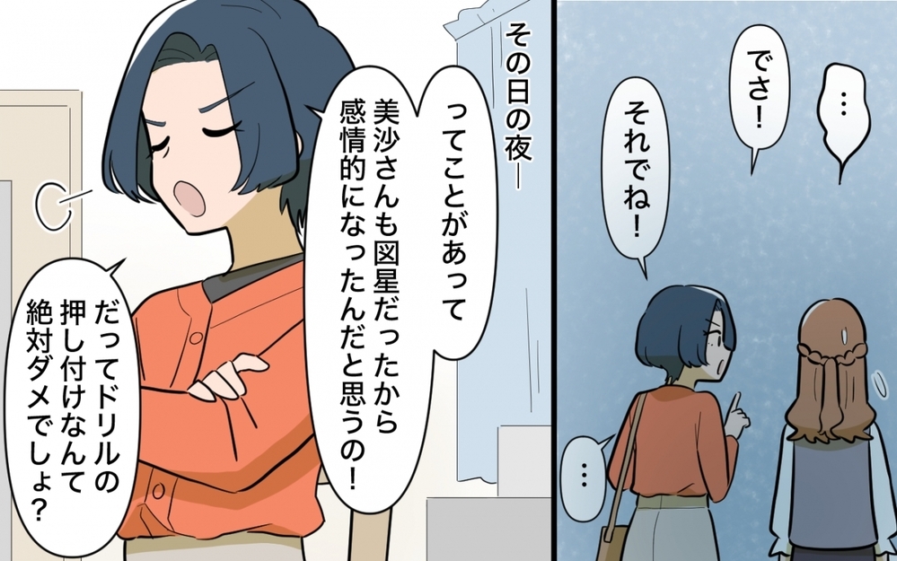 「間違いは正すべき」な妻にうんざり…愚痴を言いたいだけなのに ＜ママ友の正論がしんどい 4話＞【私のママ友付き合い事情 まんが】