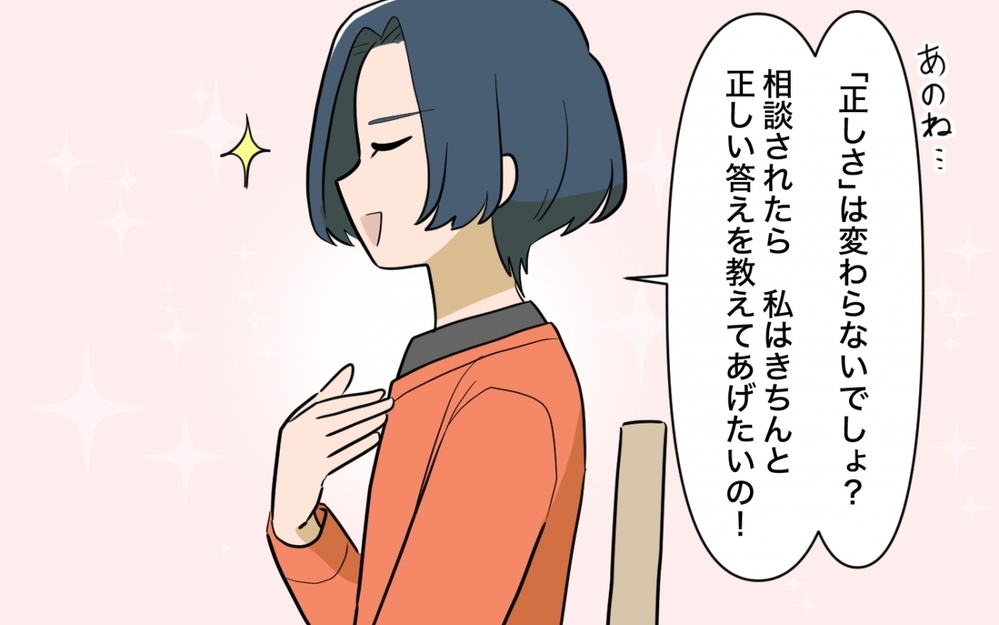 「間違いは正すべき」な妻にうんざり…愚痴を言いたいだけなのに ＜ママ友の正論がしんどい 4話＞【私のママ友付き合い事情 まんが】