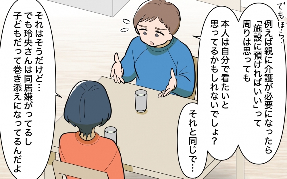 「間違いは正すべき」な妻にうんざり…愚痴を言いたいだけなのに ＜ママ友の正論がしんどい 4話＞【私のママ友付き合い事情 まんが】