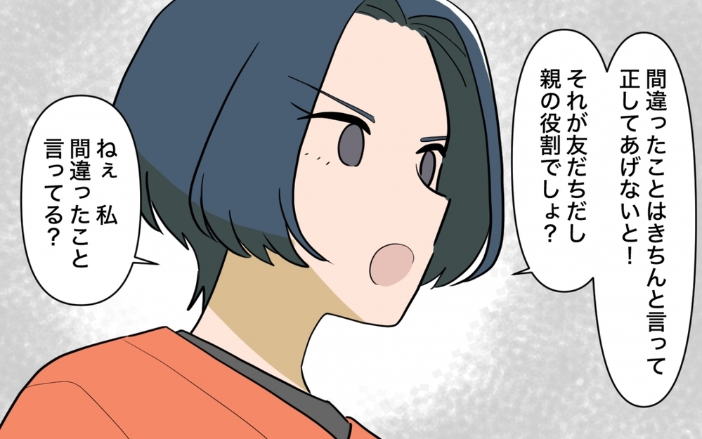 「間違いは正すべき」な妻にうんざり…愚痴を言いたいだけなのに ＜ママ友の正論がしんどい 4話＞【私のママ友付き合い事情 まんが】