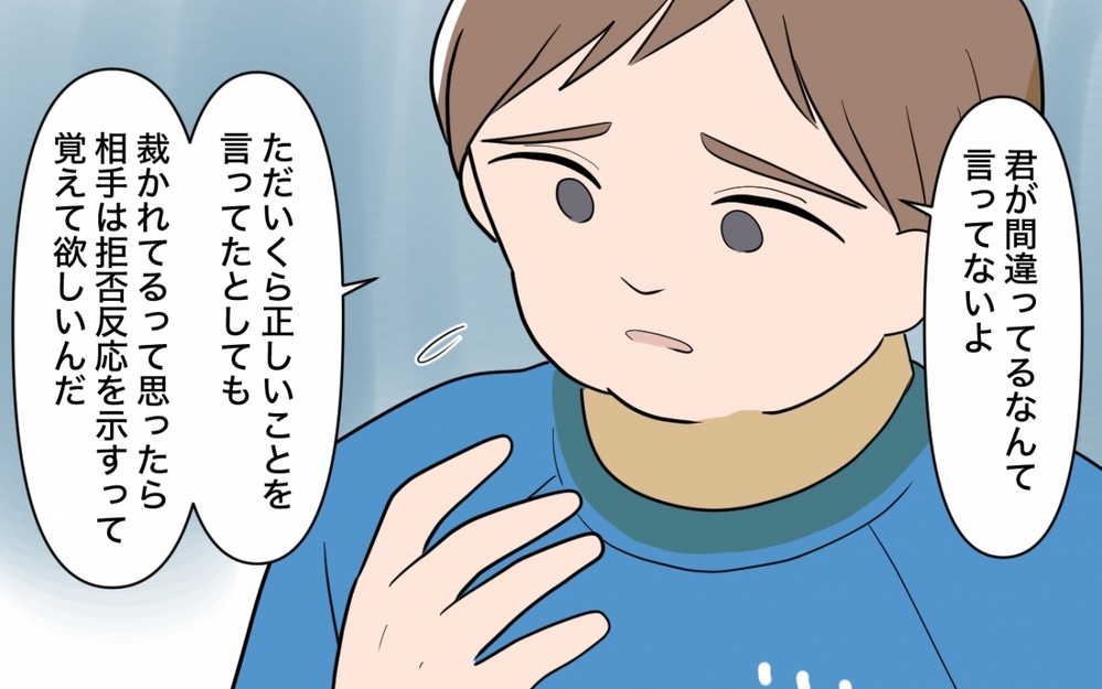 「間違いは正すべき」な妻にうんざり…愚痴を言いたいだけなのに ＜ママ友の正論がしんどい 4話＞【私のママ友付き合い事情 まんが】