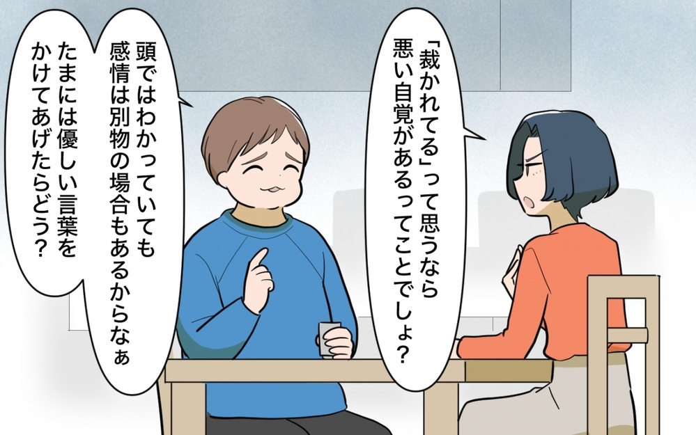 「間違いは正すべき」な妻にうんざり…愚痴を言いたいだけなのに ＜ママ友の正論がしんどい 4話＞【私のママ友付き合い事情 まんが】