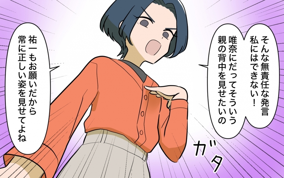 「間違いは正すべき」な妻にうんざり…愚痴を言いたいだけなのに ＜ママ友の正論がしんどい 4話＞【私のママ友付き合い事情 まんが】