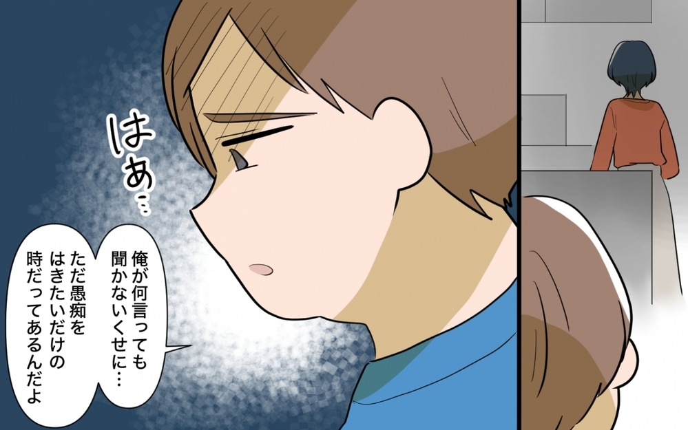 「間違いは正すべき」な妻にうんざり…愚痴を言いたいだけなのに ＜ママ友の正論がしんどい 4話＞【私のママ友付き合い事情 まんが】