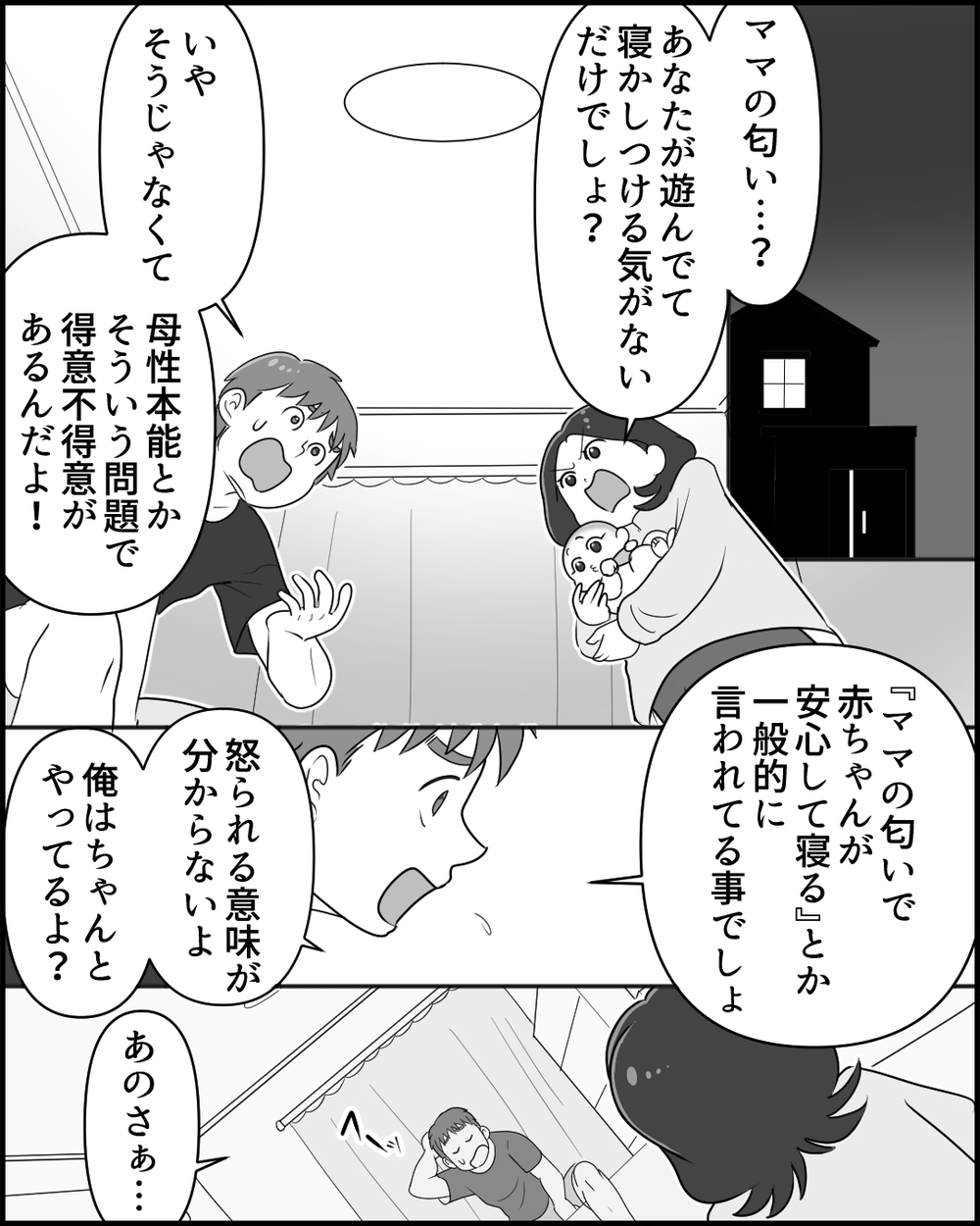 「ママが怒ってばっかりは良くない」自分の機嫌は自分で取るべきと追い詰める夫＜夫のポジハラがウザい 3話＞【うちのダメ夫 まんが】