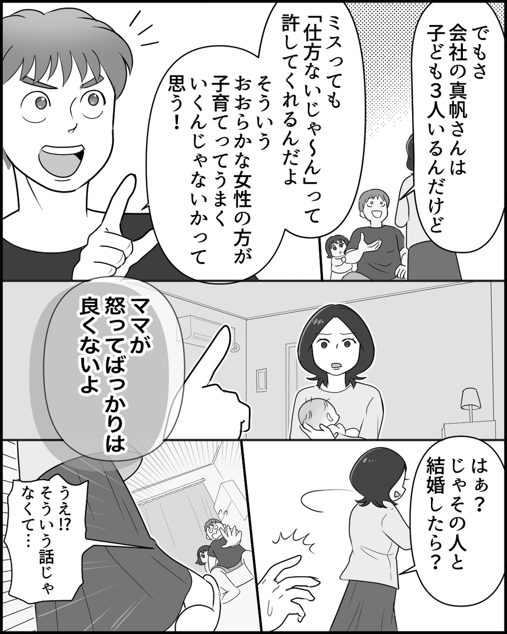 「ママが怒ってばっかりは良くない」自分の機嫌は自分で取るべきと追い詰める夫＜夫のポジハラがウザい 3話＞【うちのダメ夫 まんが】