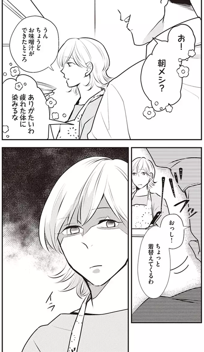 朝帰り夫の、白々しい多忙アピールにイラッ…【バイバイ! クソ旦那 Vol.6】