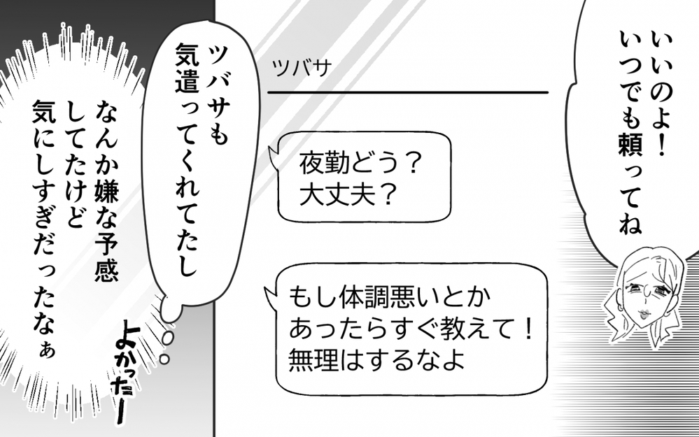 母の家に見覚えのある服…母の言う「彼氏」って？＜夫を奪ったのは母でした 8話＞【彼女たちの真実 まんが】