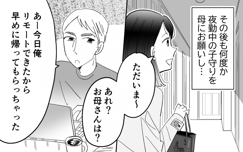 母の家に見覚えのある服…母の言う「彼氏」って？＜夫を奪ったのは母でした 8話＞【彼女たちの真実 まんが】