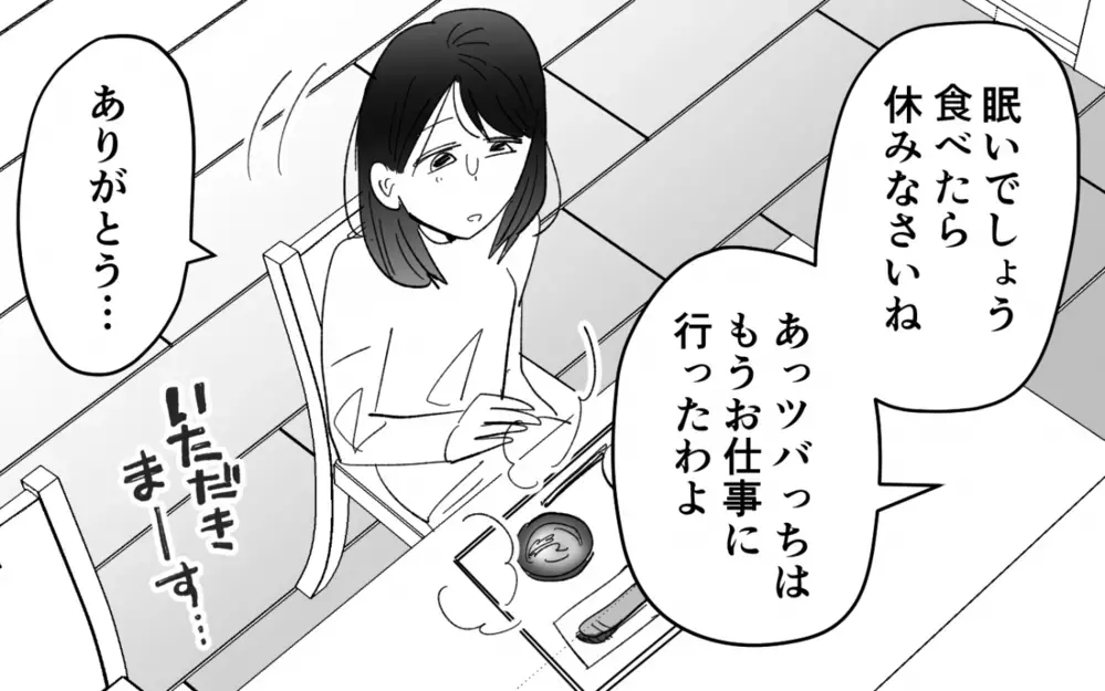 母の家に見覚えのある服…母の言う「彼氏」って？＜夫を奪ったのは母でした 8話＞【彼女たちの真実 まんが】