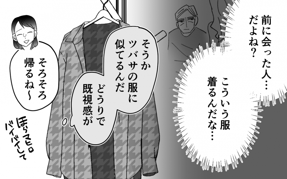 「彼氏と過ごす」と聞いた母の誕生日…母のマンションに入っていったのは＜夫を奪ったのは母でした 9話＞【彼女たちの真実 まんが】