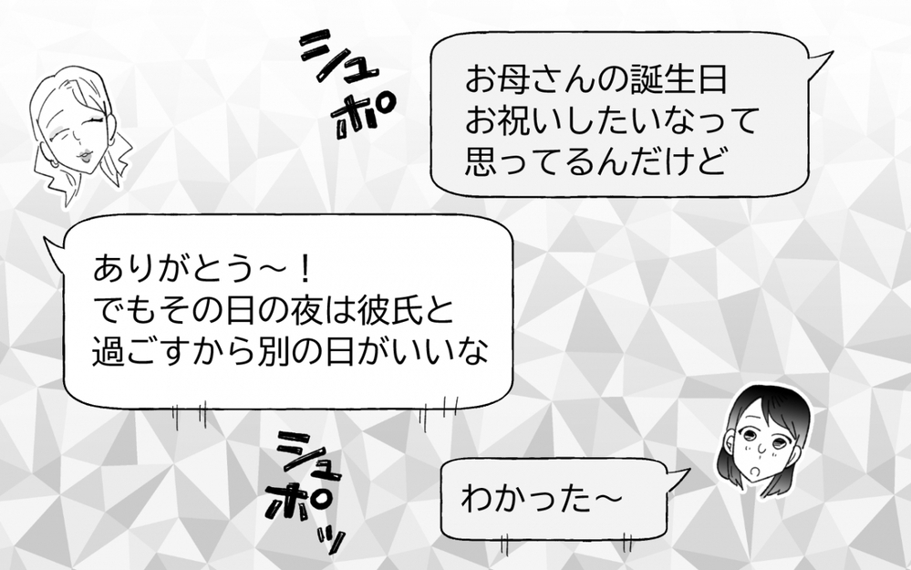 「彼氏と過ごす」と聞いた母の誕生日…母のマンションに入っていったのは＜夫を奪ったのは母でした 9話＞【彼女たちの真実 まんが】