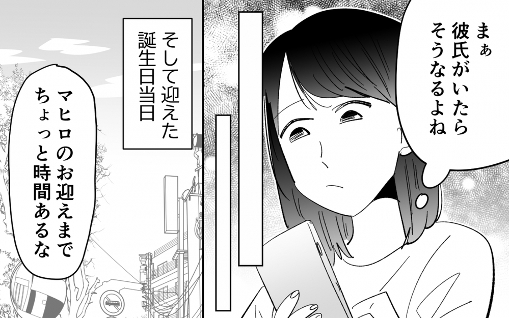 「彼氏と過ごす」と聞いた母の誕生日…母のマンションに入っていったのは＜夫を奪ったのは母でした 9話＞【彼女たちの真実 まんが】