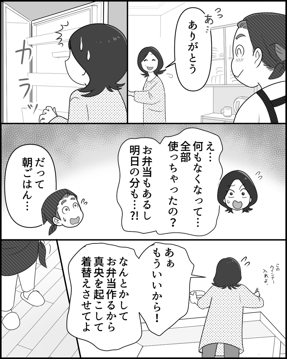 「なぜ交代しない？」子連れ外食で妻を置き去りにする夫の悪気のなさがヤバい＜夫のポジハラがウザい 4話＞【うちのダメ夫 まんが】